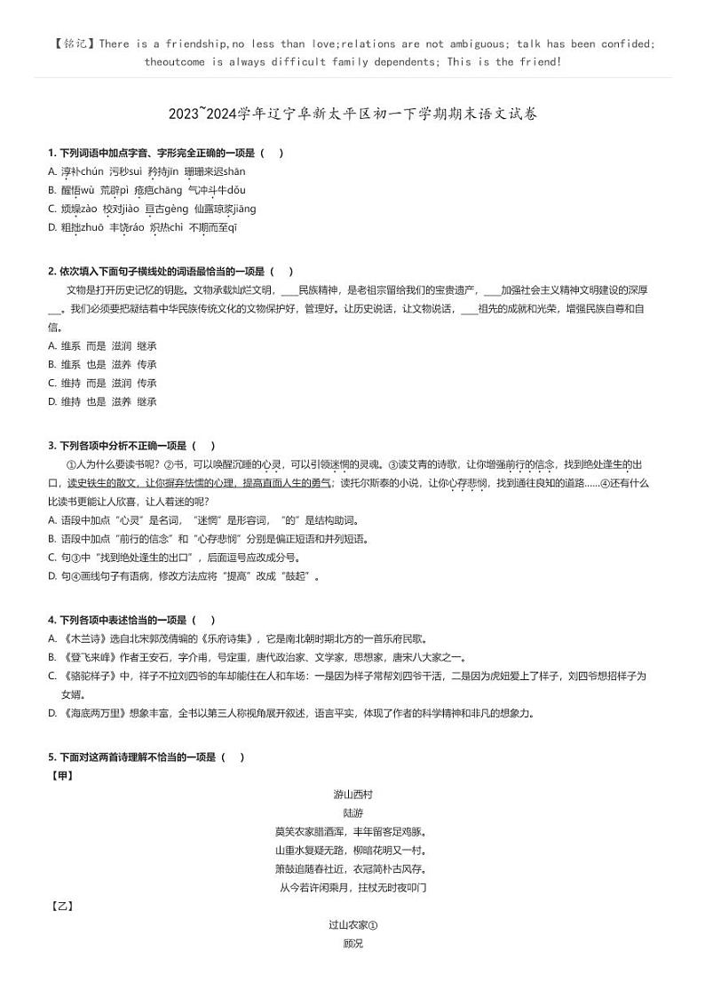 [语文]2023～2024学年辽宁阜新太平区初一下学期期末语文试卷原题版第1页