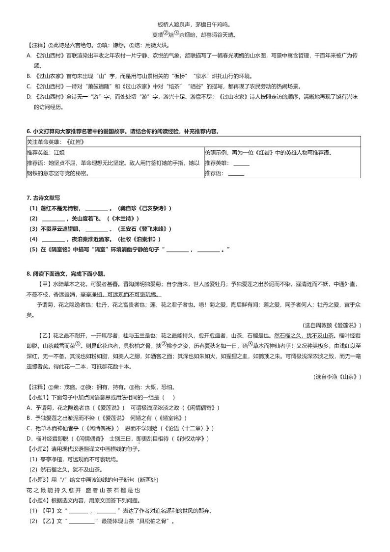 [语文]2023～2024学年辽宁阜新太平区初一下学期期末语文试卷原题版第2页