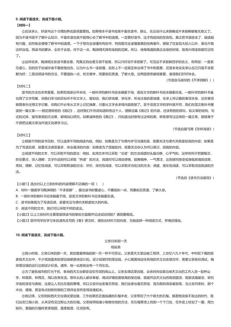 [语文]2023～2024学年辽宁阜新太平区初一下学期期末语文试卷原题版第3页