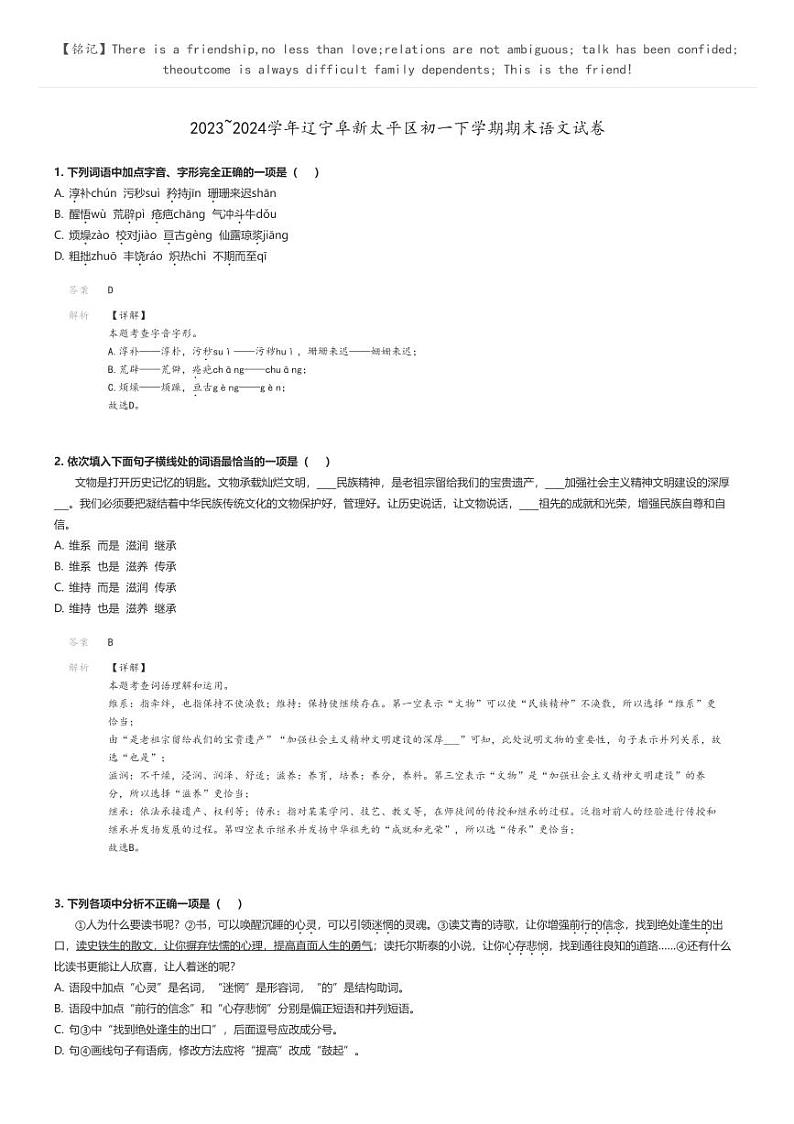 [语文]2023～2024学年辽宁阜新太平区初一下学期期末语文试卷解析版第1页