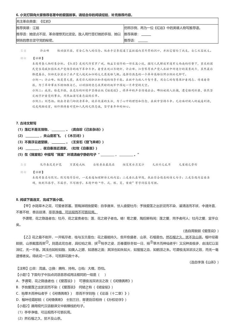 [语文]2023～2024学年辽宁阜新太平区初一下学期期末语文试卷解析版第3页