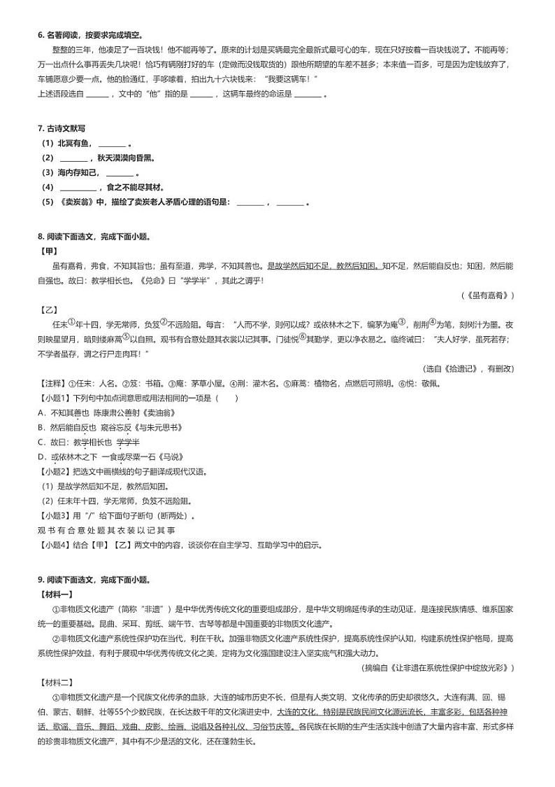 [语文]2023～2024学年辽宁沈阳法库县初二下学期期末语文试卷原题版第2页