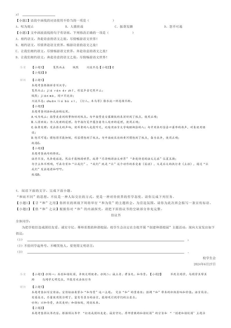 [语文]2023～2024学年广东肇庆高要区初二下学期期末语文试卷(原题版+解析版)02