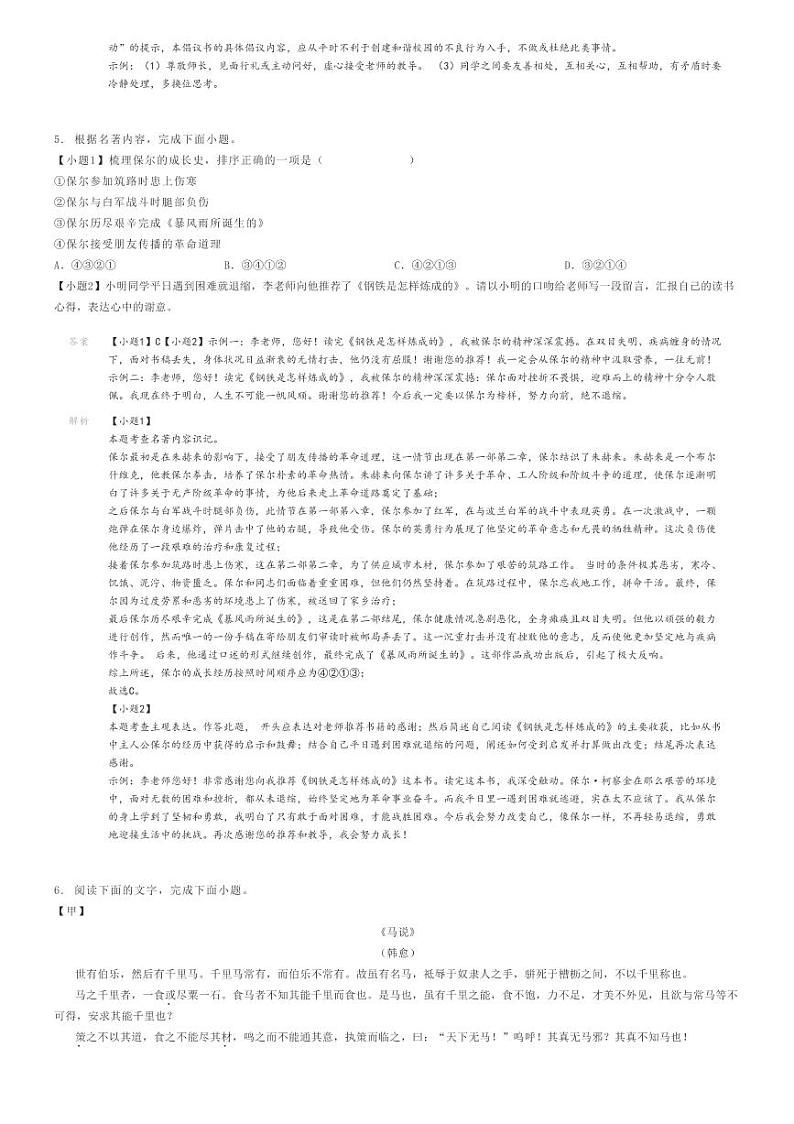 [语文]2023～2024学年广东肇庆高要区初二下学期期末语文试卷(原题版+解析版)03