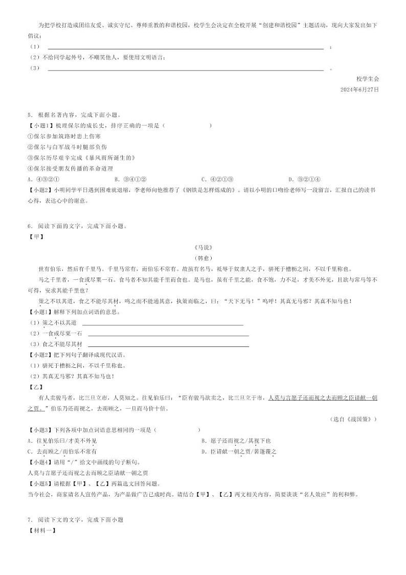 [语文]2023～2024学年广东肇庆高要区初二下学期期末语文试卷(原题版+解析版)02