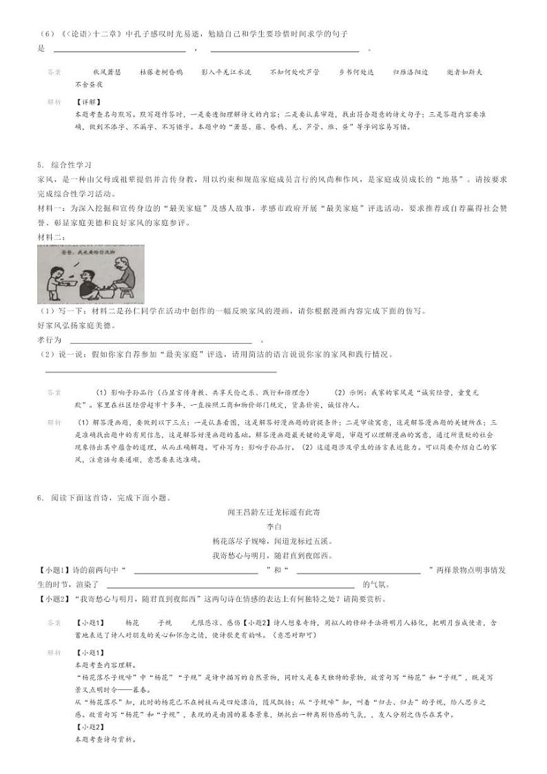 [语文]2021～2022学年河北保定高碑店市初一上学期期中语文试卷解析版第2页