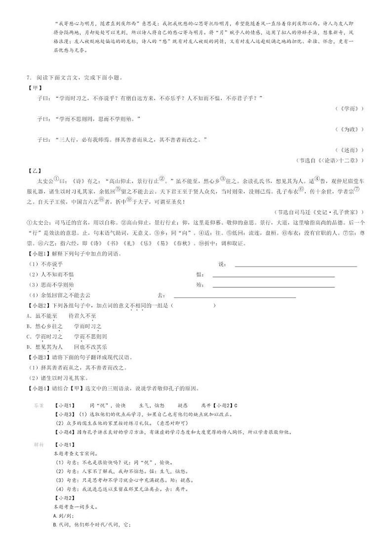 [语文]2021～2022学年河北保定高碑店市初一上学期期中语文试卷解析版第3页