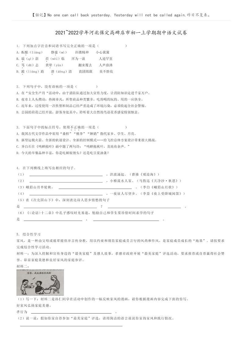 [语文]2021～2022学年河北保定高碑店市初一上学期期中语文试卷原题版第1页