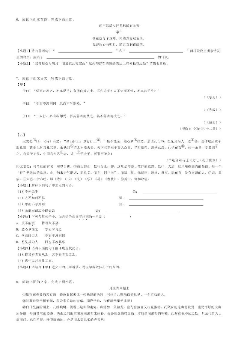 [语文]2021～2022学年河北保定高碑店市初一上学期期中语文试卷原题版第2页