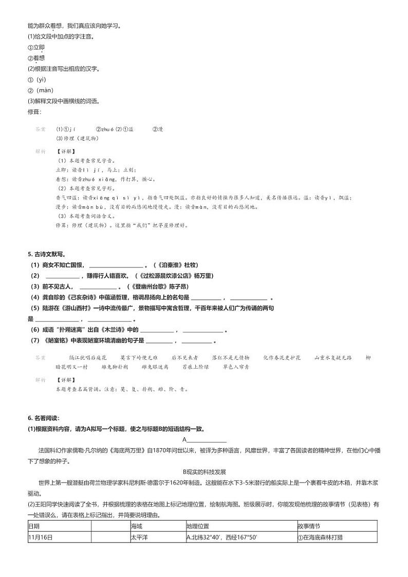 [语文]2023～2024学年河北沧州青县初一下学期期末语文试卷解析版第2页