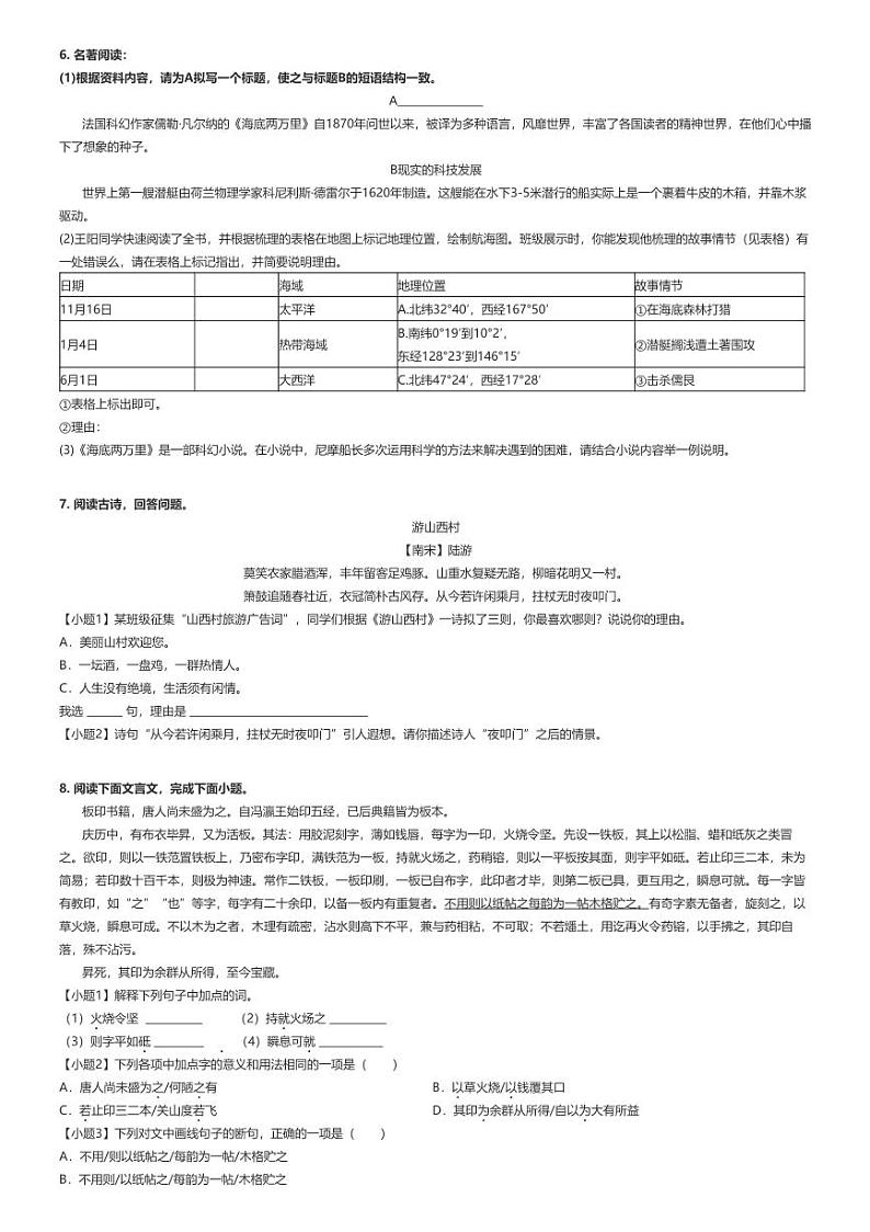 [语文]2023～2024学年河北沧州青县初一下学期期末语文试卷原题版第2页