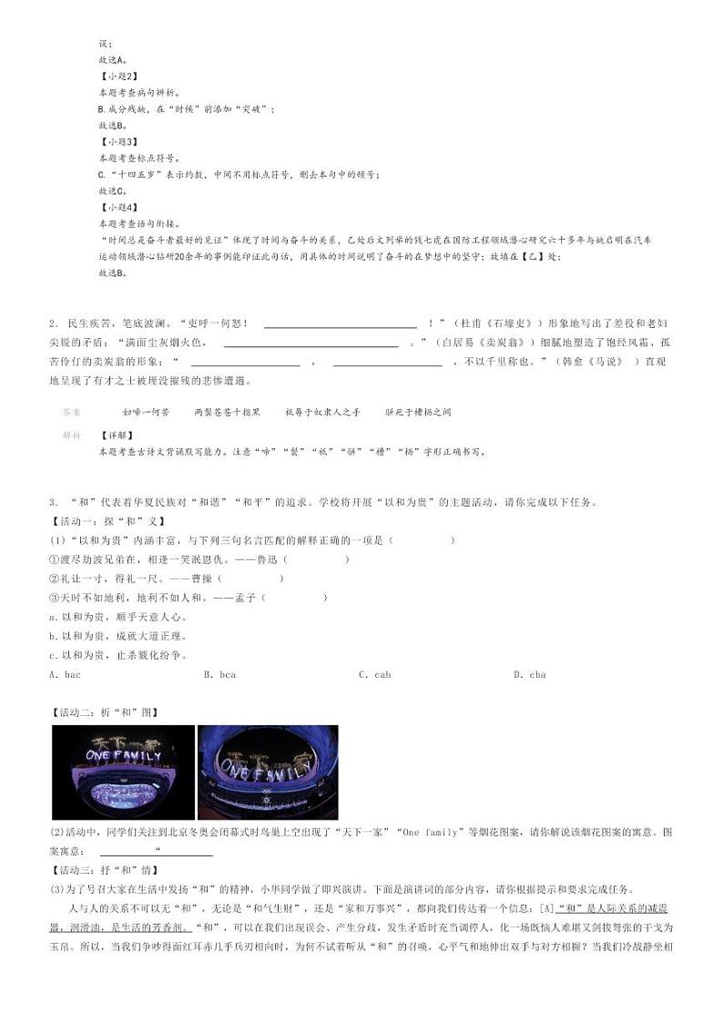 [语文]2023～2024学年辽宁抚顺望花区初一下学期期末语文试卷解析版第2页