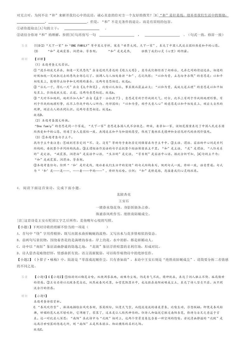 [语文]2023～2024学年辽宁抚顺望花区初一下学期期末语文试卷解析版第3页