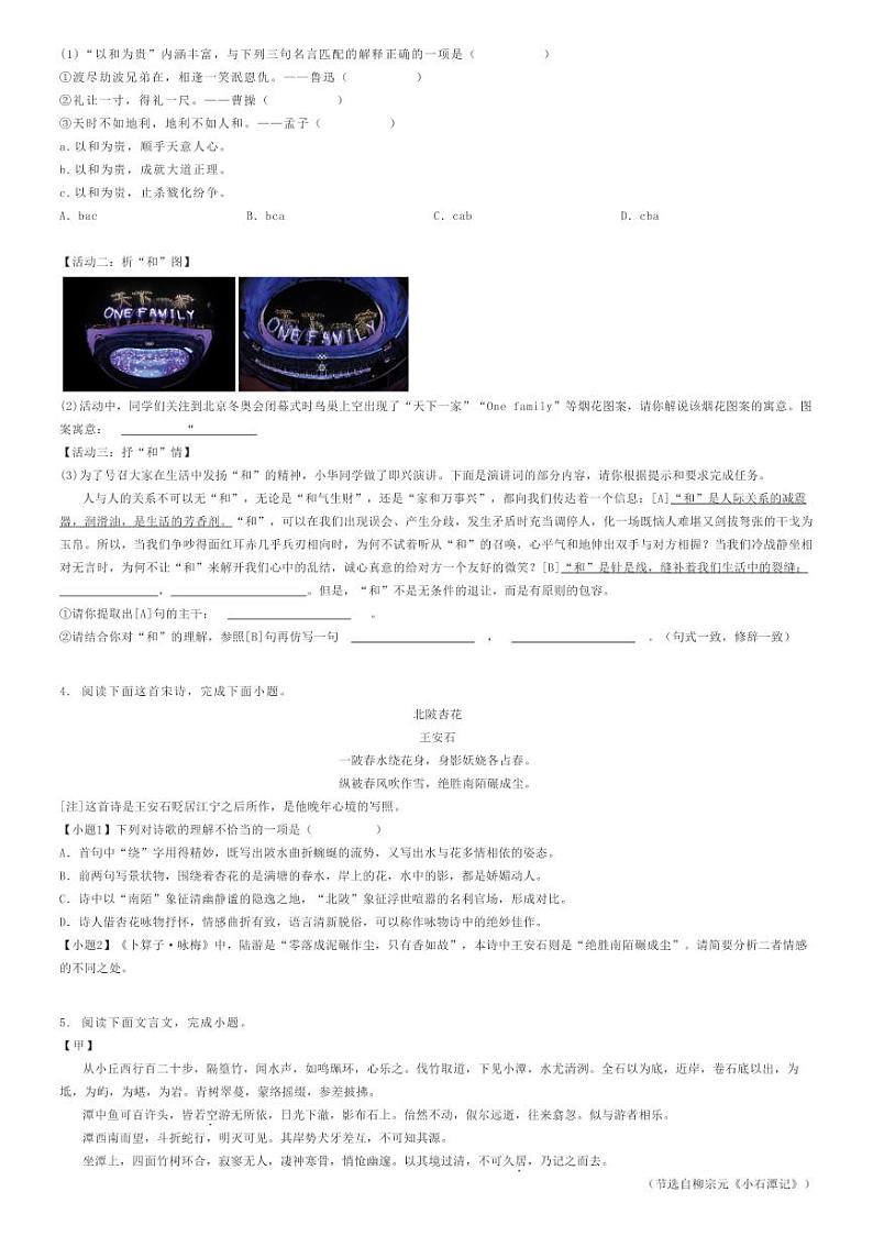 [语文]2023～2024学年辽宁抚顺望花区初一下学期期末语文试卷原题版第2页