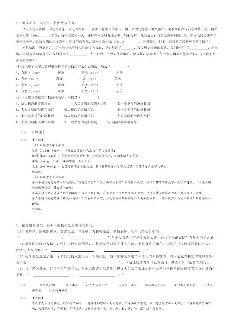 [语文]2023～2024学年湖南邵阳武冈市初一下学期期末语文试卷解析版第2页