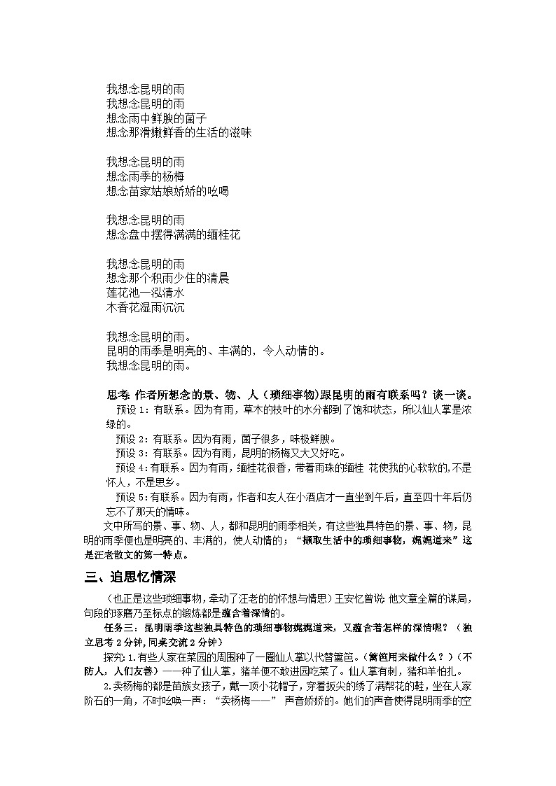 部编版语文八年级上册第四单元16课《昆明的雨》教案、课件、导学案02