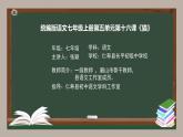 部编版语文七年级上册第五单元16课《猫》教案、课件、上课视频