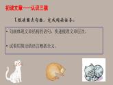 部编版语文七年级上册第五单元16课《猫》教案、课件、上课视频
