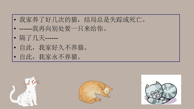 部编版语文七年级上册第五单元16课《猫》课件第5页