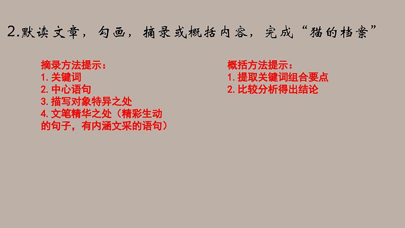 部编版语文七年级上册第五单元16课《猫》课件第7页