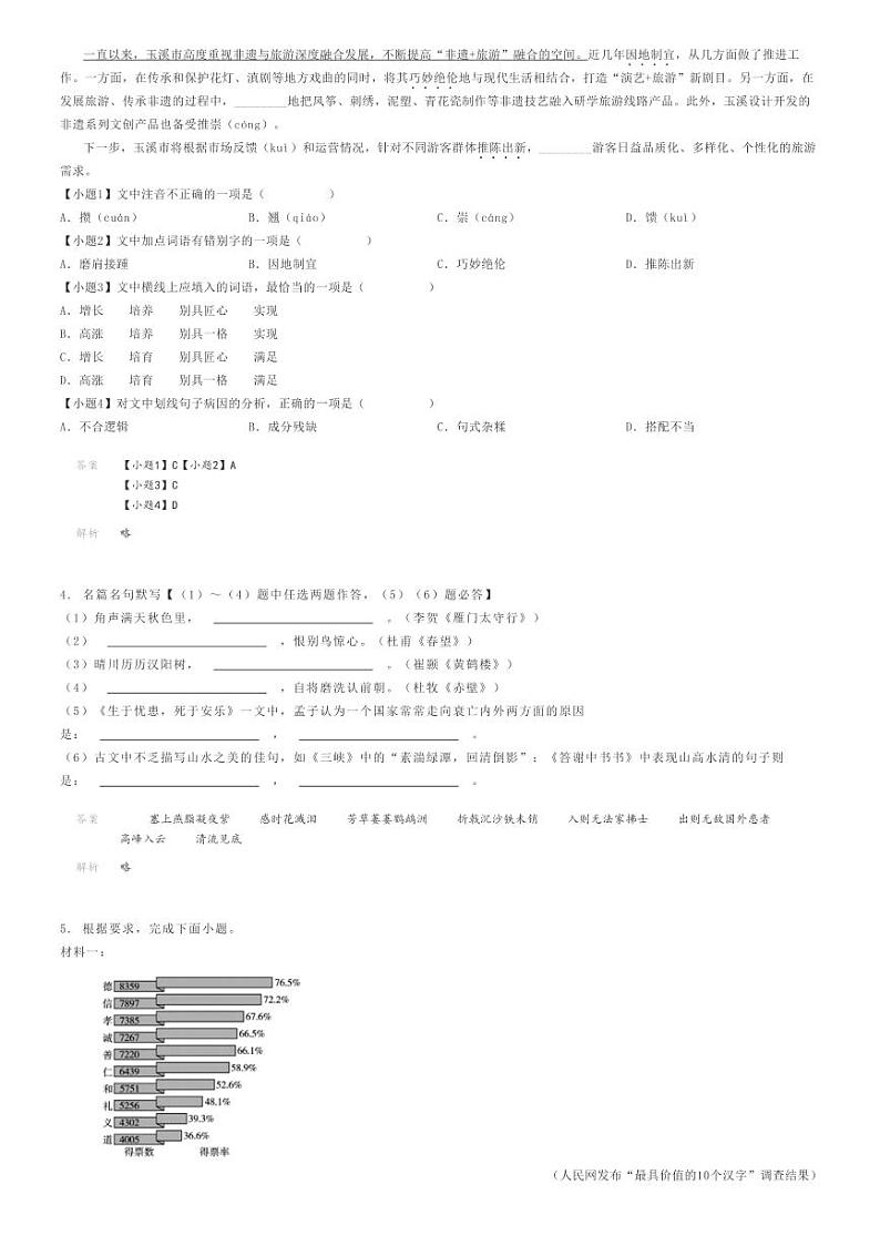 [语文]2023～2024学年云南玉溪初二上学期期末语文试卷(原题版+解析版)02
