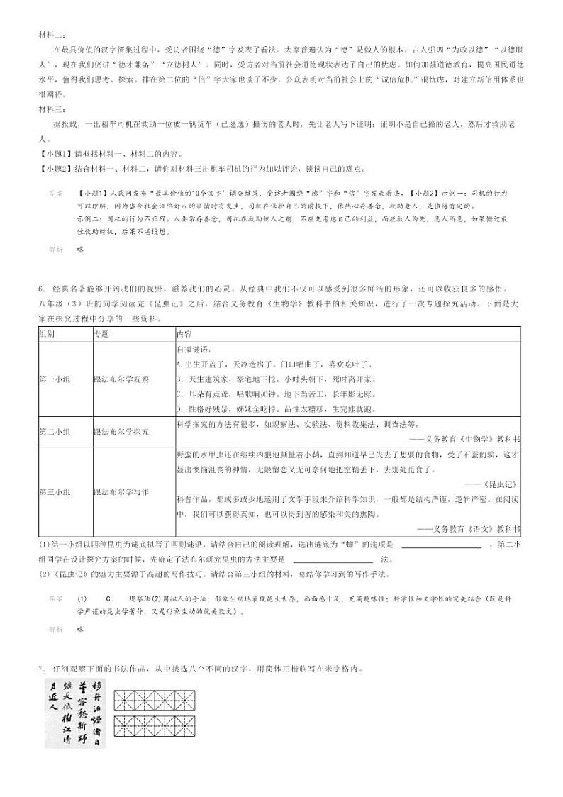 [语文]2023～2024学年云南玉溪初二上学期期末语文试卷(原题版+解析版)03