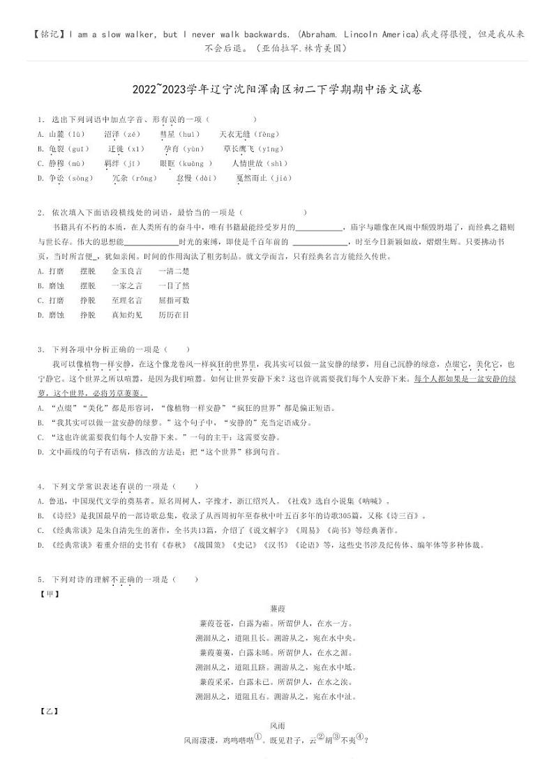 [语文]2022～2023学年辽宁沈阳浑南区初二下学期期中语文试卷原题版第1页