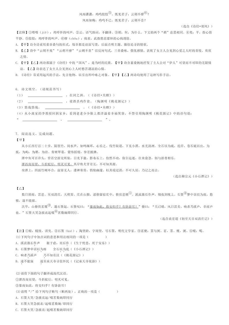 [语文]2022～2023学年辽宁沈阳浑南区初二下学期期中语文试卷原题版第2页