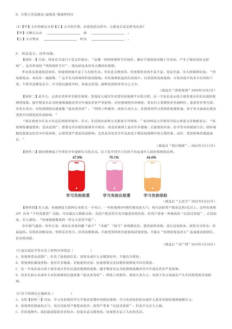 [语文]2022～2023学年辽宁沈阳浑南区初二下学期期中语文试卷原题版第3页