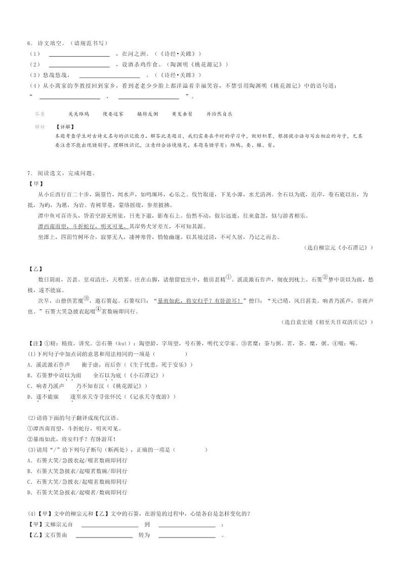 [语文]2022～2023学年辽宁沈阳浑南区初二下学期期中语文试卷解析版第3页