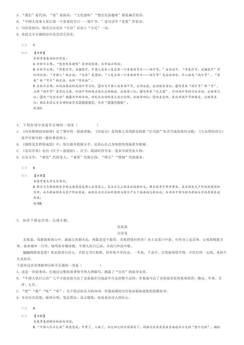 [语文]2023～2024学年辽宁丹东东港市初二下学期期末语文试卷解析版第2页