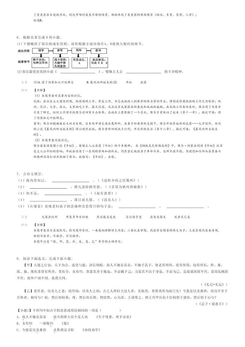 [语文]2023～2024学年辽宁丹东东港市初二下学期期末语文试卷解析版第3页