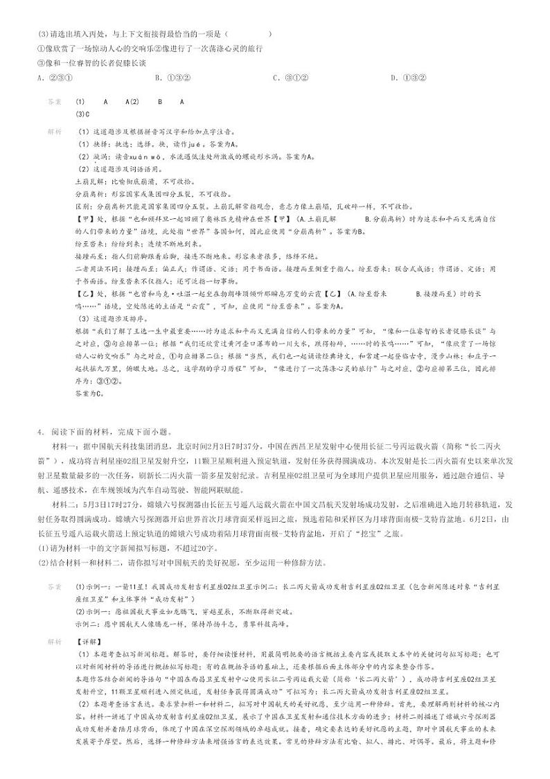 [语文]2023～2024学年黑龙江绥化绥棱县初一下学期期末语文试卷解析版第2页