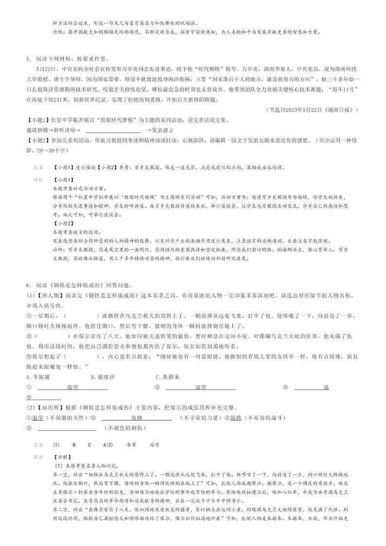 [语文]2023～2024学年黑龙江绥化绥棱县初一下学期期末语文试卷解析版第3页
