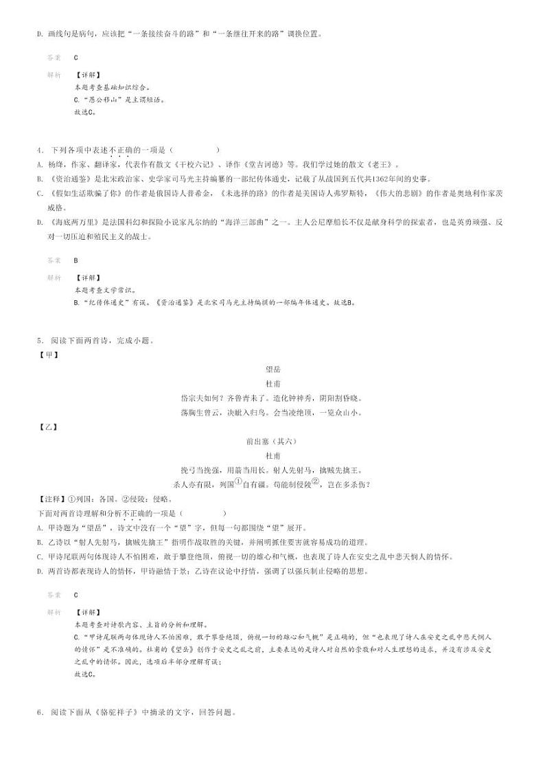 [语文]2023～2024学年辽宁盘锦兴隆台区初一下学期期末语文试卷解析版第2页