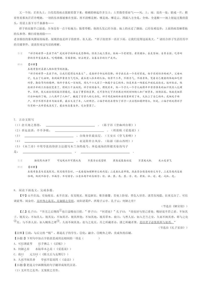 [语文]2023～2024学年辽宁盘锦兴隆台区初一下学期期末语文试卷解析版第3页