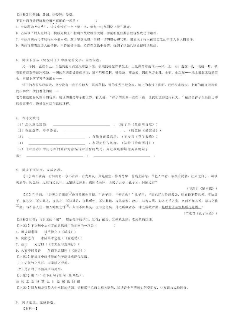 [语文]2023～2024学年辽宁盘锦兴隆台区初一下学期期末语文试卷原题版第2页