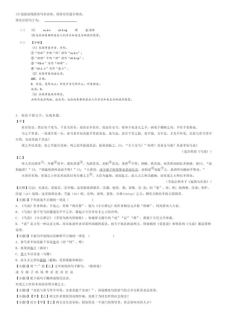 [语文]2023～2024学年吉林永吉县初二下学期期末语文试卷(原题版+解析版)02