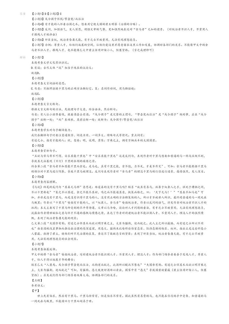 [语文]2023～2024学年吉林永吉县初二下学期期末语文试卷(原题版+解析版)03