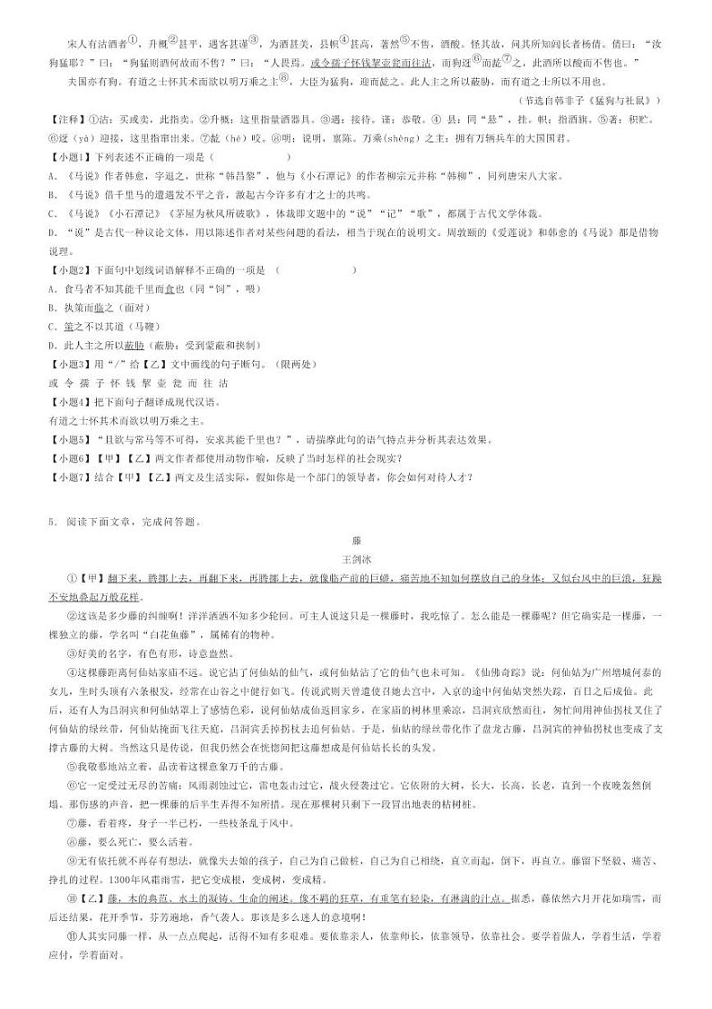[语文]2023～2024学年吉林永吉县初二下学期期末语文试卷(原题版+解析版)02