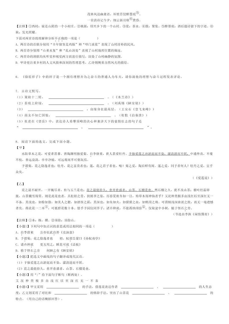 [语文]2023～2024学年辽宁初一下学期期末语文试卷瓦房店市原题版第2页