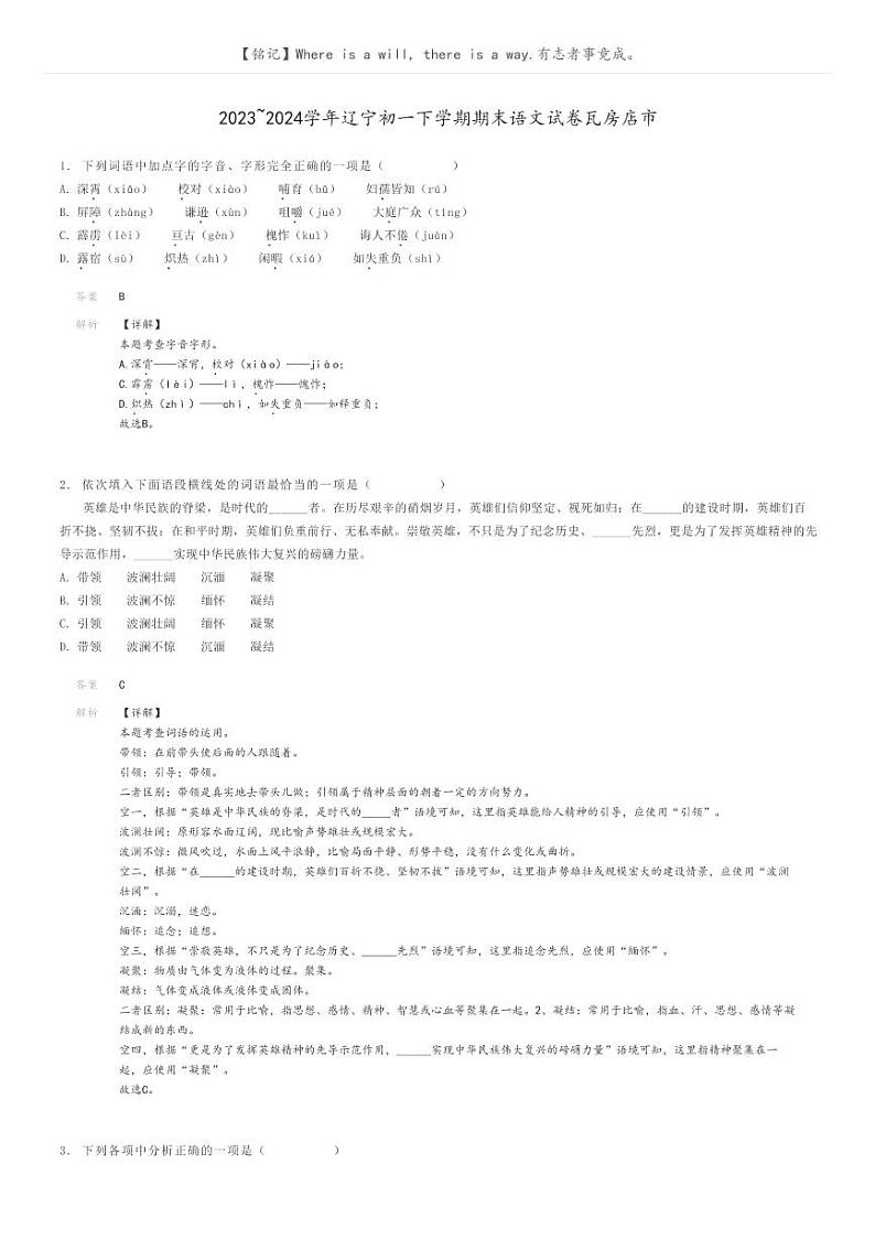 [语文]2023～2024学年辽宁初一下学期期末语文试卷瓦房店市解析版第1页