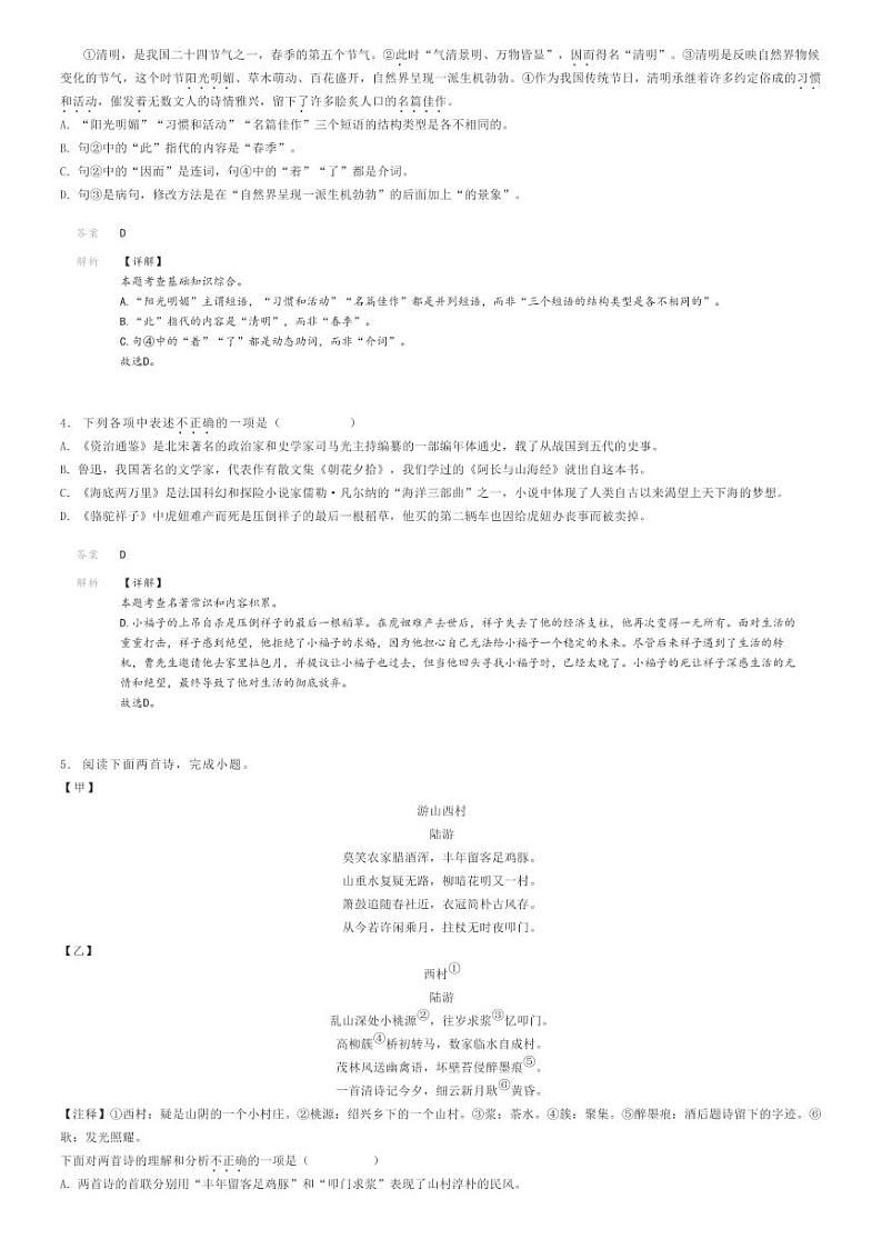 [语文]2023～2024学年辽宁初一下学期期末语文试卷瓦房店市解析版第2页