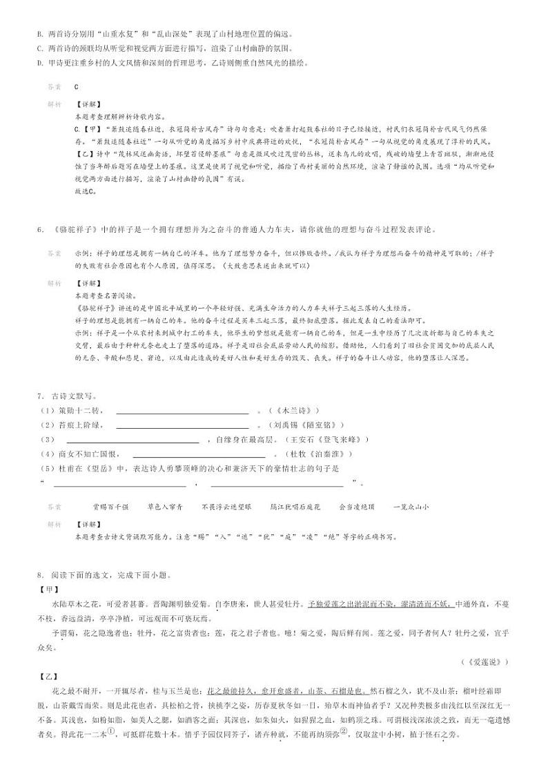 [语文]2023～2024学年辽宁初一下学期期末语文试卷瓦房店市解析版第3页