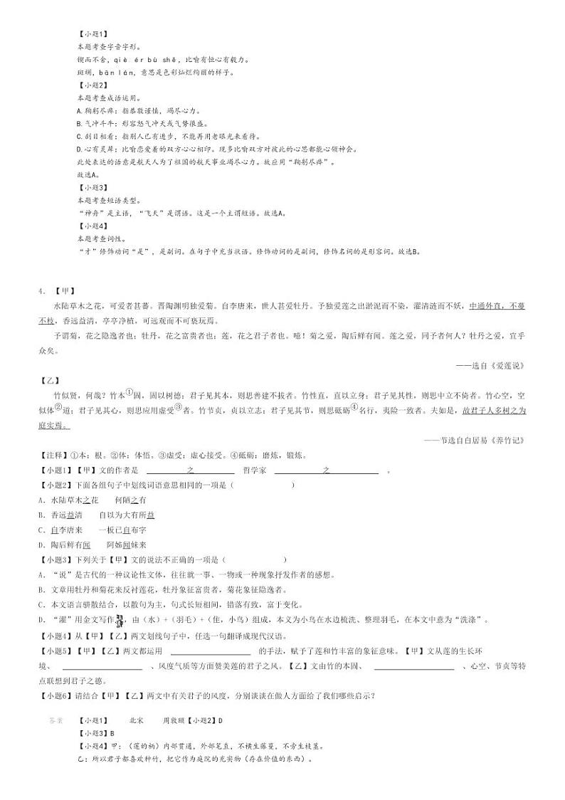 [语文]2023～2024学年吉林永吉县初一下学期期末语文试卷(原题版+解析版)02