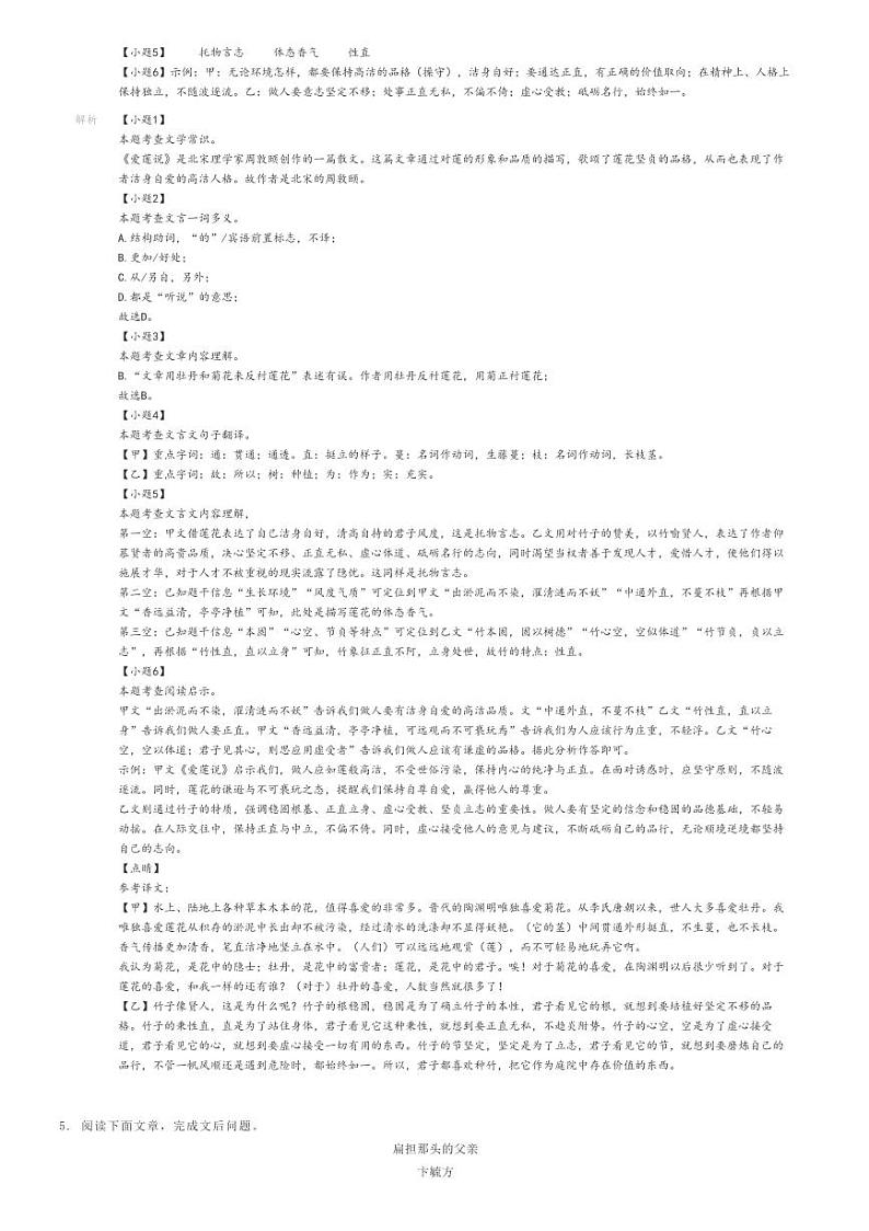 [语文]2023～2024学年吉林永吉县初一下学期期末语文试卷(原题版+解析版)03