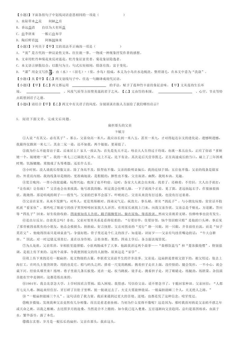 [语文]2023～2024学年吉林永吉县初一下学期期末语文试卷(原题版+解析版)02