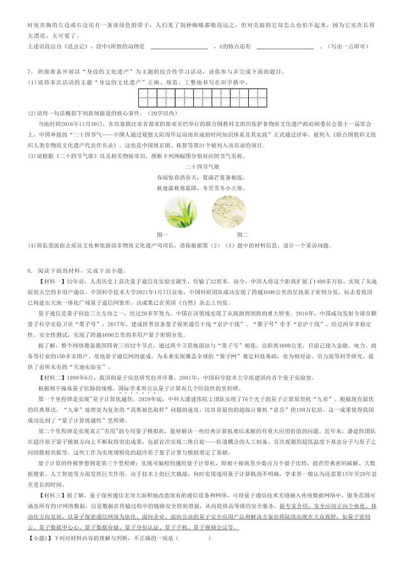[语文]2021～2022学年陕西渭南澄城县初二上学期期末语文试卷(原题版+解析版)02