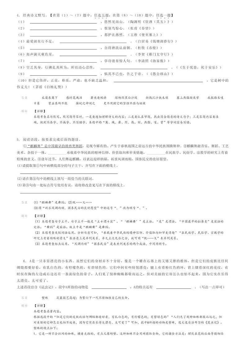 [语文]2021～2022学年陕西渭南澄城县初二上学期期末语文试卷(原题版+解析版)02