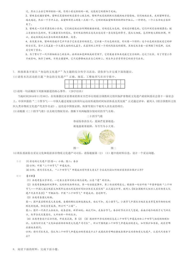 [语文]2021～2022学年陕西渭南澄城县初二上学期期末语文试卷(原题版+解析版)03